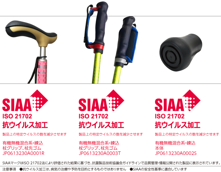 SINANO抗ウイルス加工の杖・ウォーキングポール・杖先ゴム