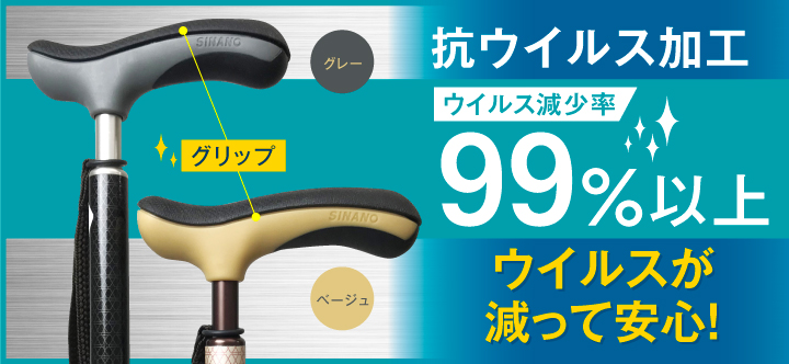 抗ウイルス くっしょん杖 抗ウイルス説明
