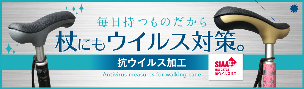 抗ウイルス加工 ヘッダ画像