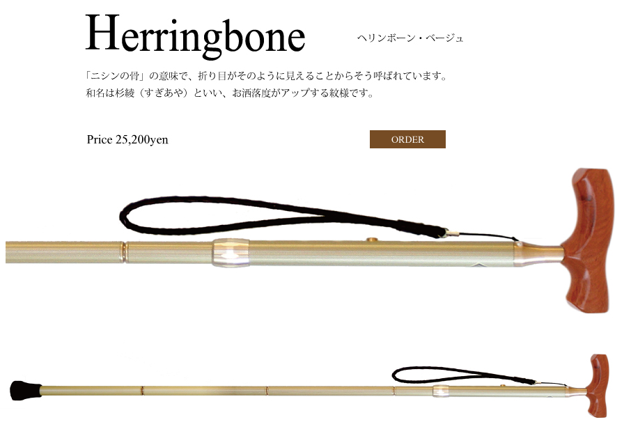 グランドカイノスブラック　ヘリンボーン