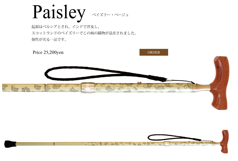 グランドカイノスブラックペイズリー