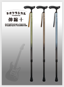 ネオクラシカル伸縮ステッキ