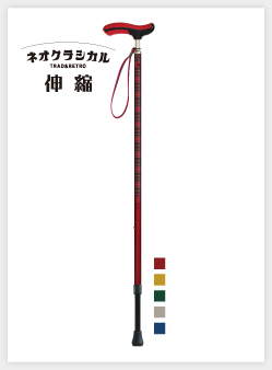 ネオクラシカル伸縮ステッキ