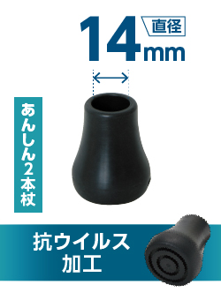 抗ウイルス先ゴム PP-10-14mm AV