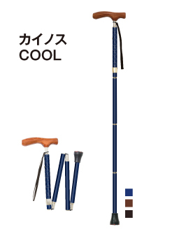 カイノスCOOL（クール）