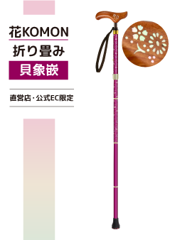 花KOMON折り畳み［貝象嵌］